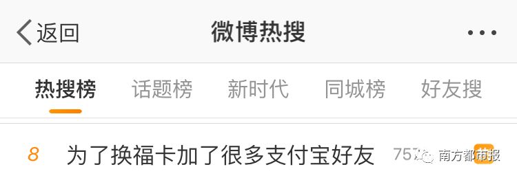 当心!当你在疯狂集五福时,钱包已经被人盯上了