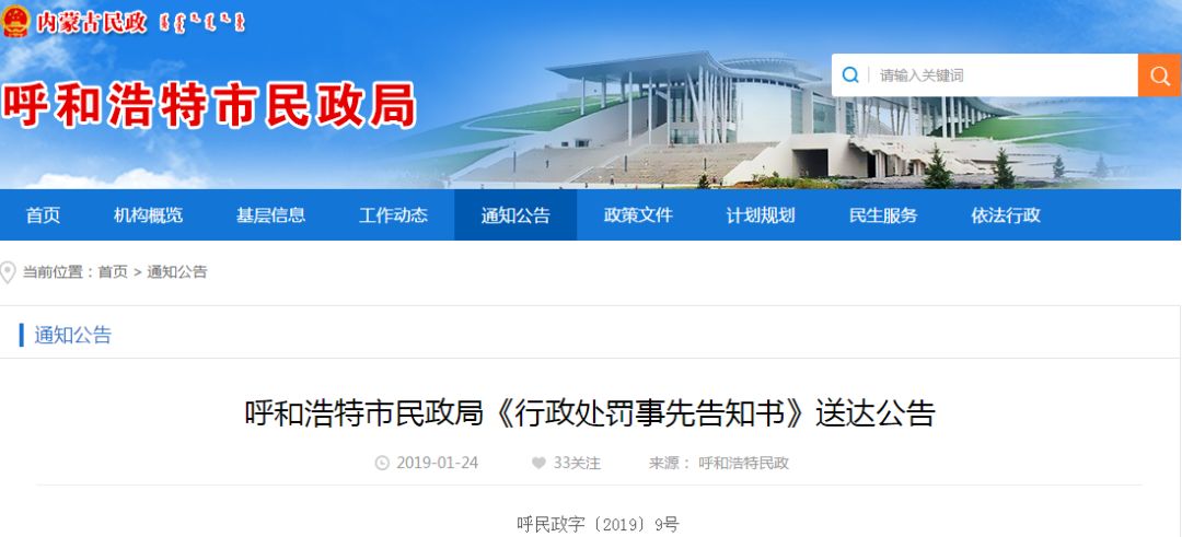 咋回事？呼和浩特189家社会组织将被撤（附名单）