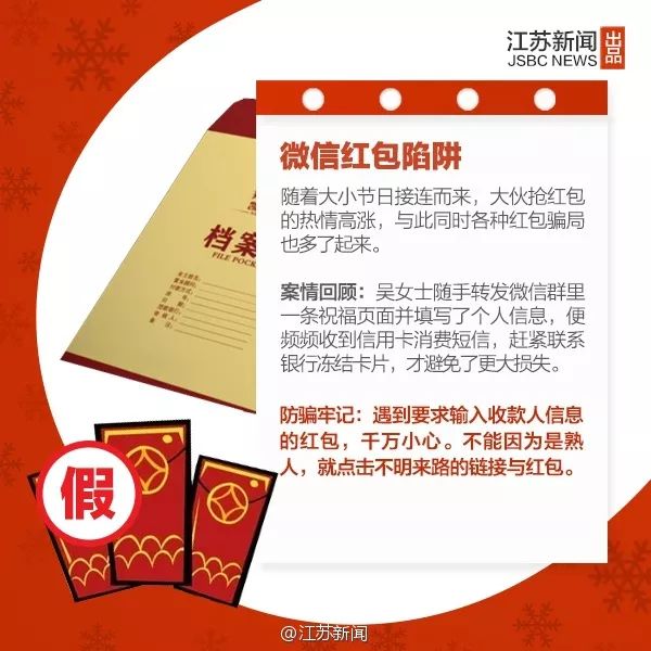 春节将至！守好血汗钱别被“套路”了