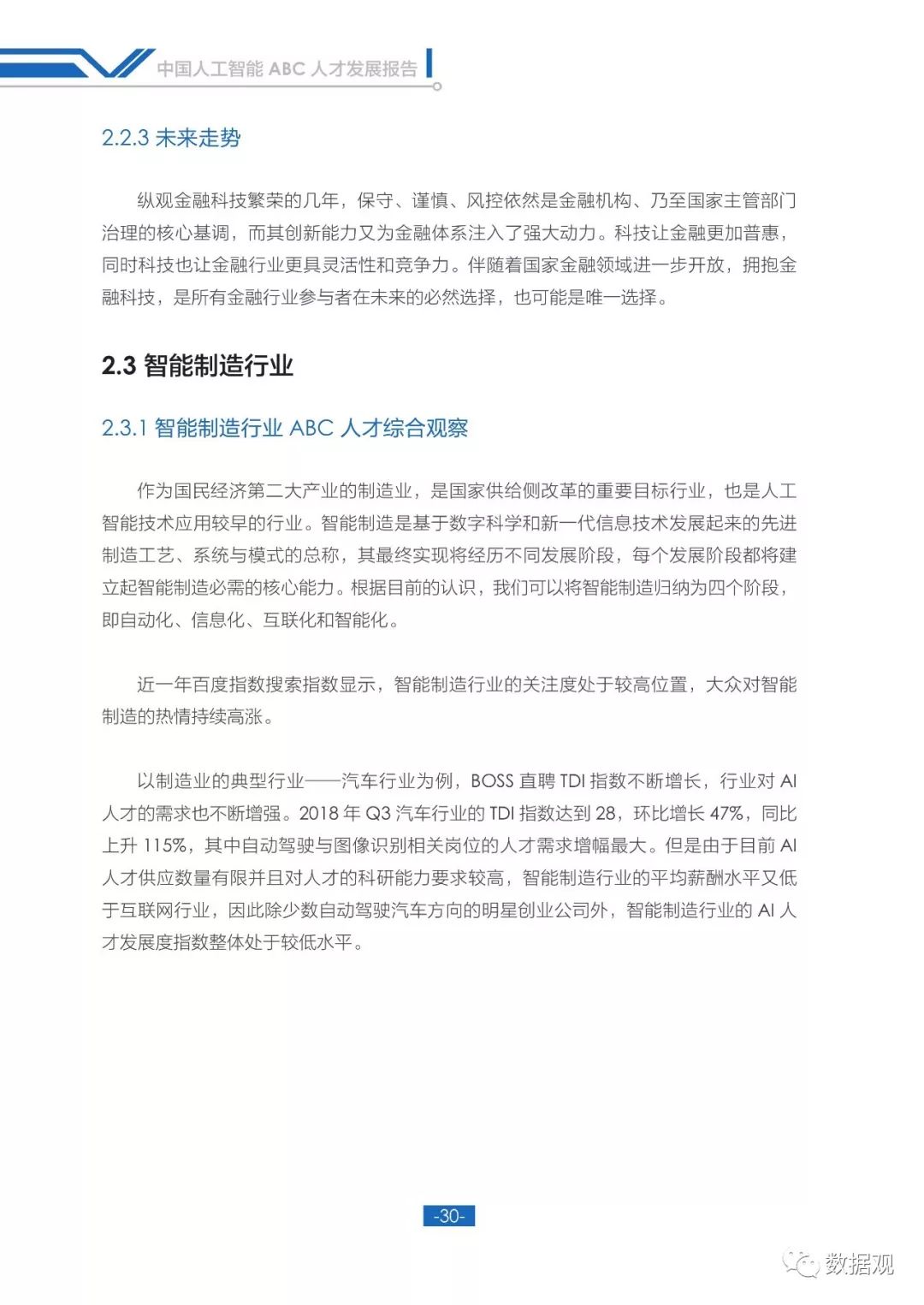 人工智能未来发展职业前景,国内人工智能ai数字人