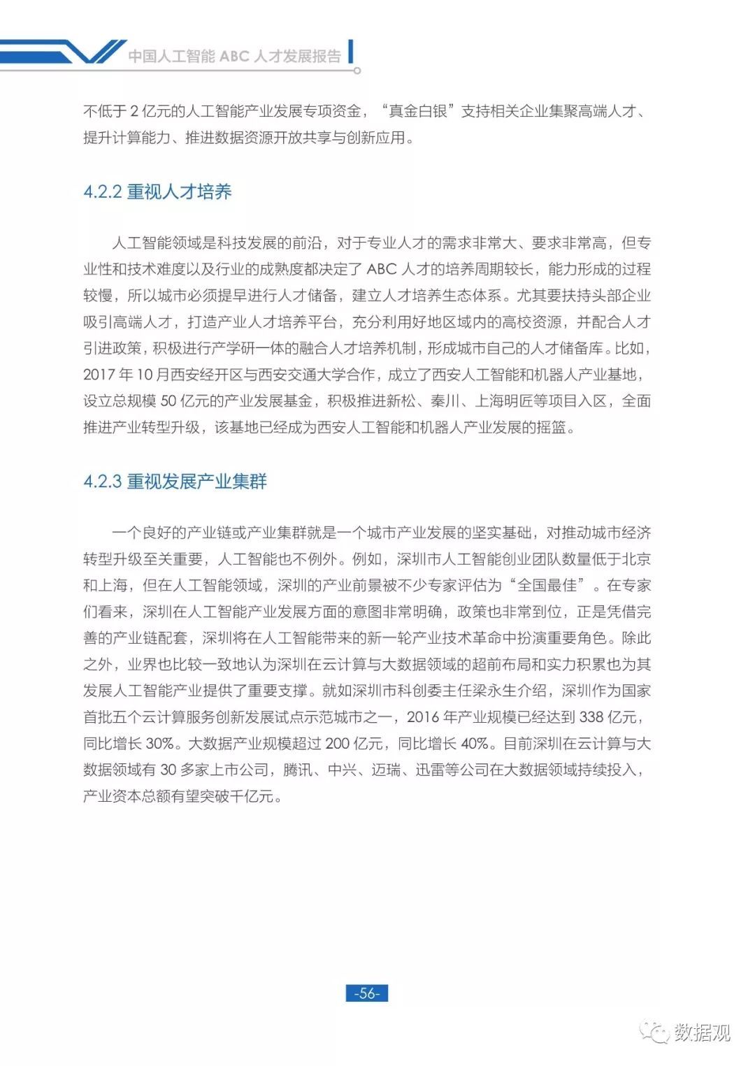 人工智能未来发展职业前景,国内人工智能ai数字人