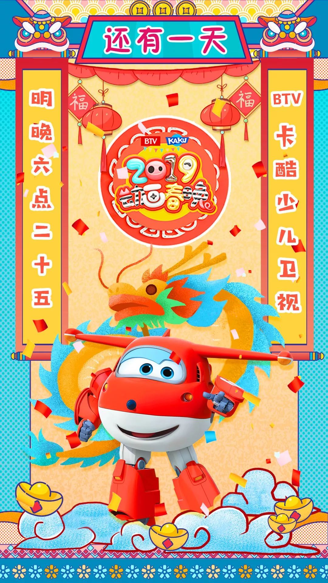 2015年喜羊羊与灰太狼动画春晚,2016年卡酷少儿动画春晚节目