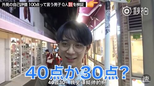 街访日本妹子为自己的颜值打分,日本街访颜值