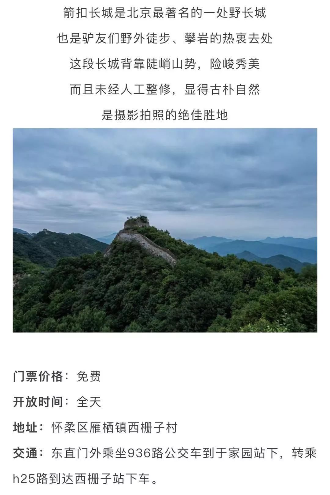北京好玩免费的景点排名榜,北京周边免费景点自驾游