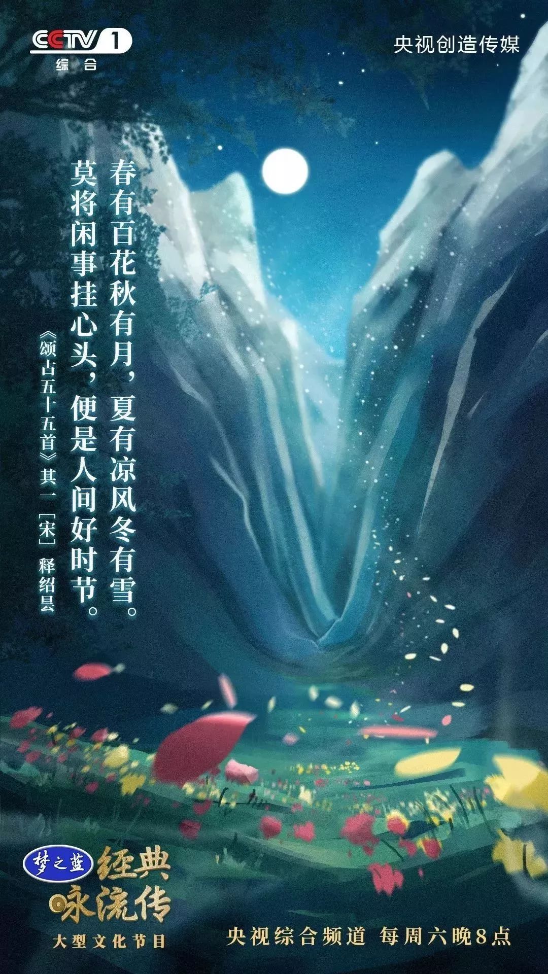 暑假第一课：央视把中小学必读56首经典诗词做成了歌曲，中小学生都可以听听！（建议收藏）