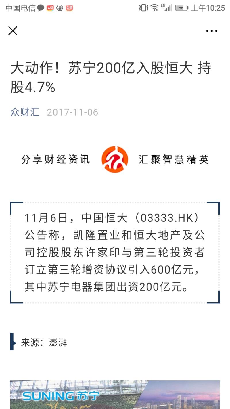 疑似“恒大系”会不会真心提醒中国足球:握手社会资本时,一定要有不卑不亢的姿势?