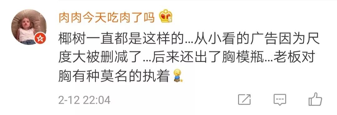 椰树发文不服椰汁擦乳广告被罚,椰树牌椰汁真的有丰胸效果吗