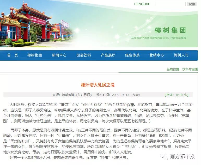 “丰胸神器”？椰树椰汁“大尺度”广告辣眼睛！做一瓶“单纯”的椰汁不好吗？