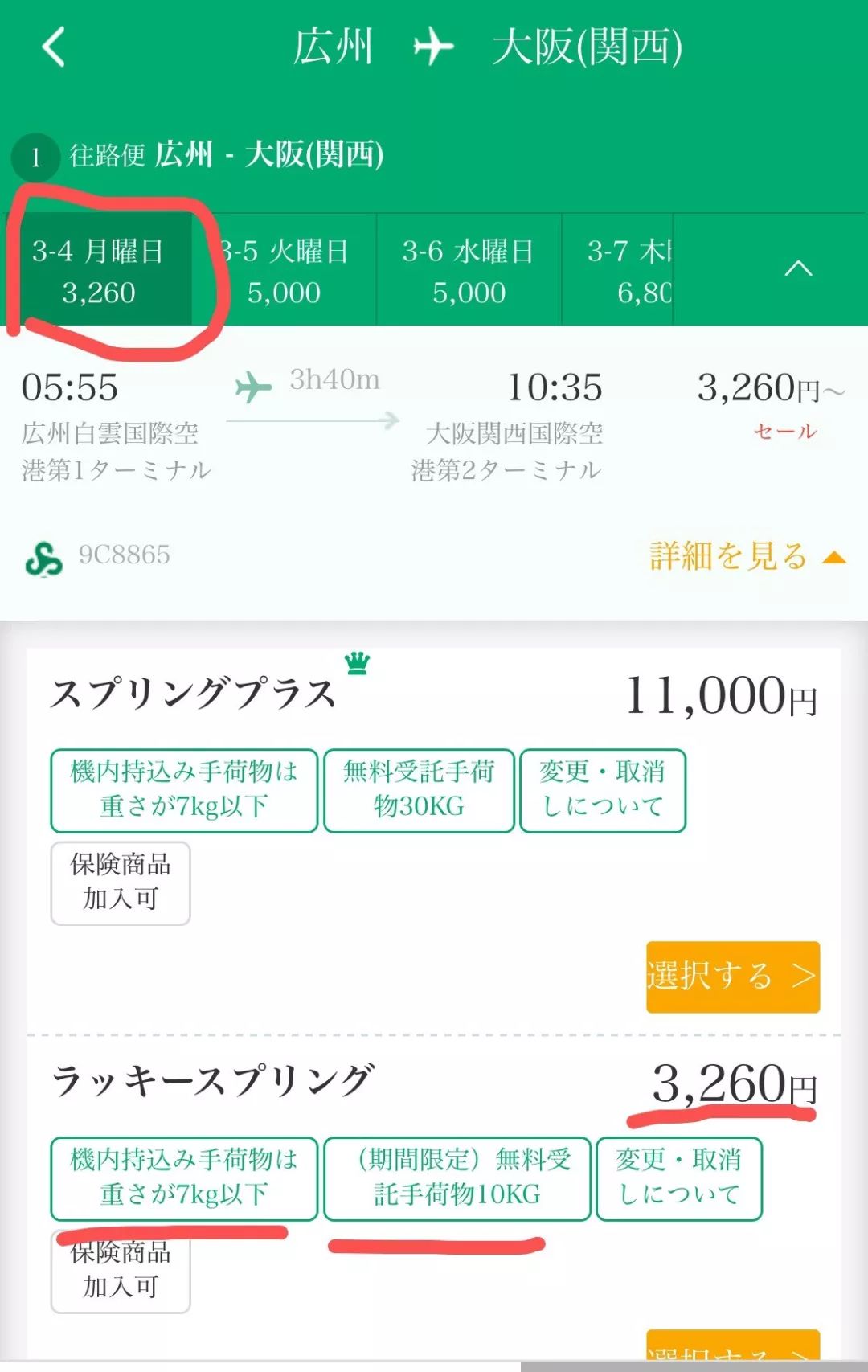 19.9飞日本机票,飞日本特价票