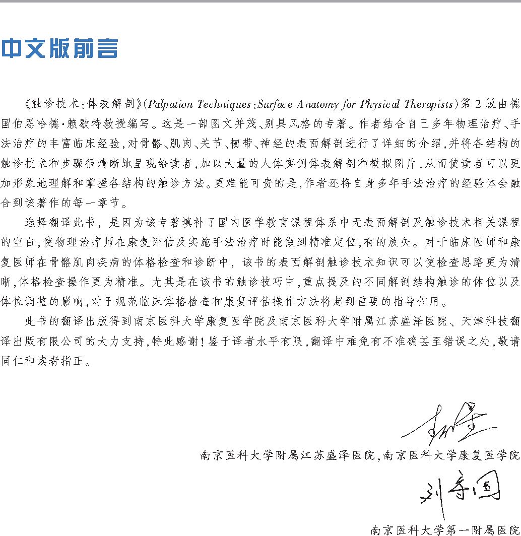 好书推荐｜《触诊技术》——李哲人体科学团队——开年首发