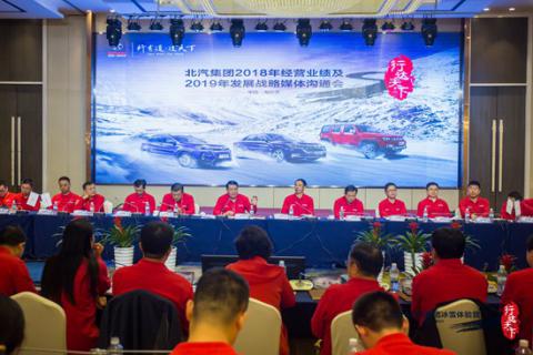 北汽集团未来的形势,北汽集团2025年战略