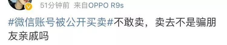 可怕可怕！微信号竟被公开买卖，你的微信号也可能被盯上了可怕