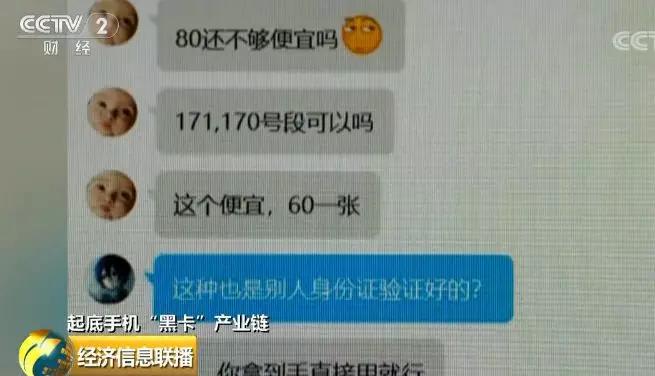 手机号码170是不是诈骗号码,170开头的号码为什么是诈骗号