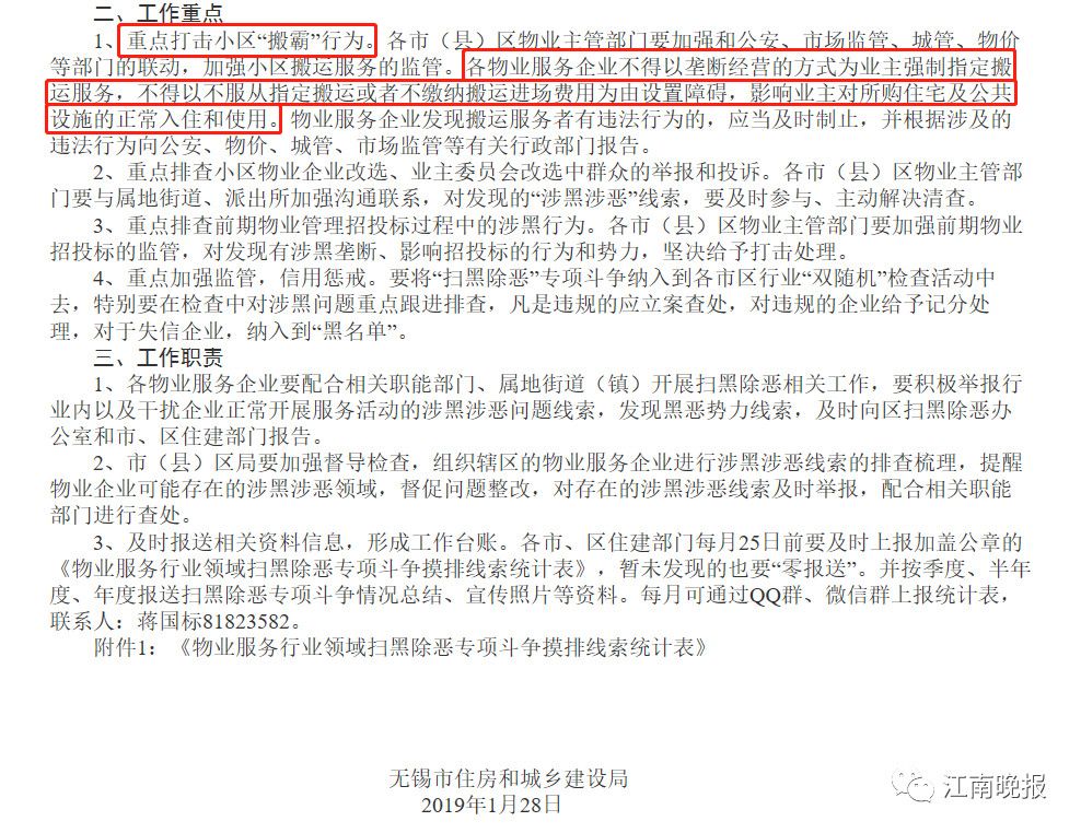 无锡搬霸现在整治得怎么样了,搬霸无锡