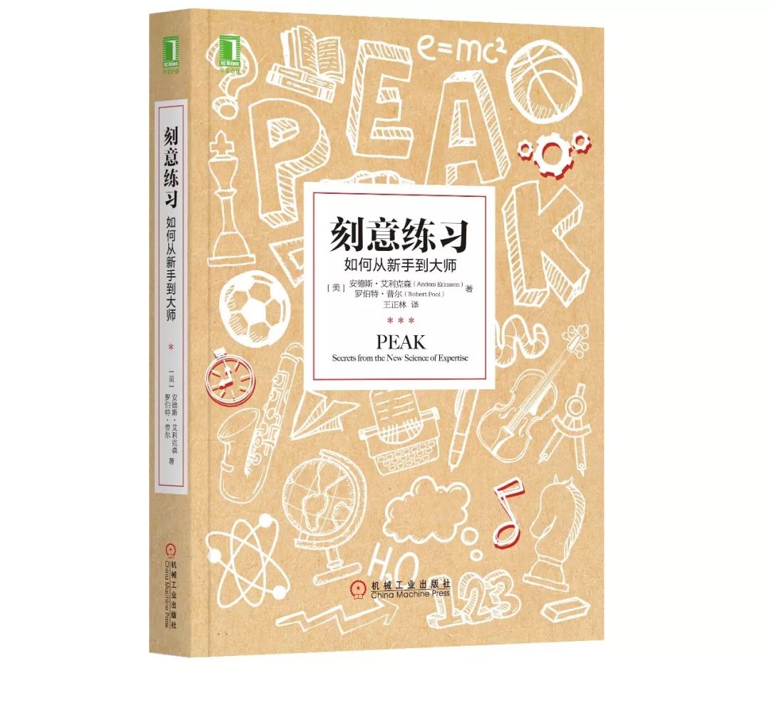 你和天才可能只差四个字：刻意练习