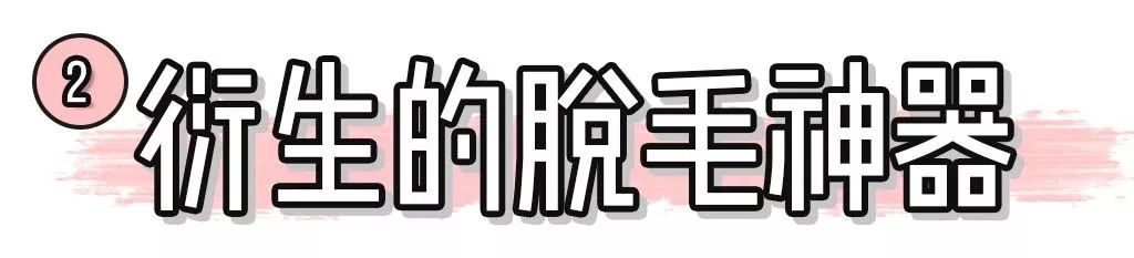 春天要来了，宝贝你怎么长胡子了？（脱毛秘籍）