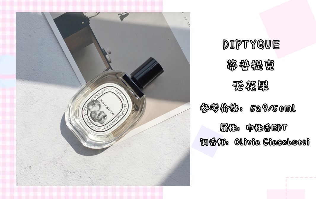 四种风格的香水有毒,老鼠屎味香水