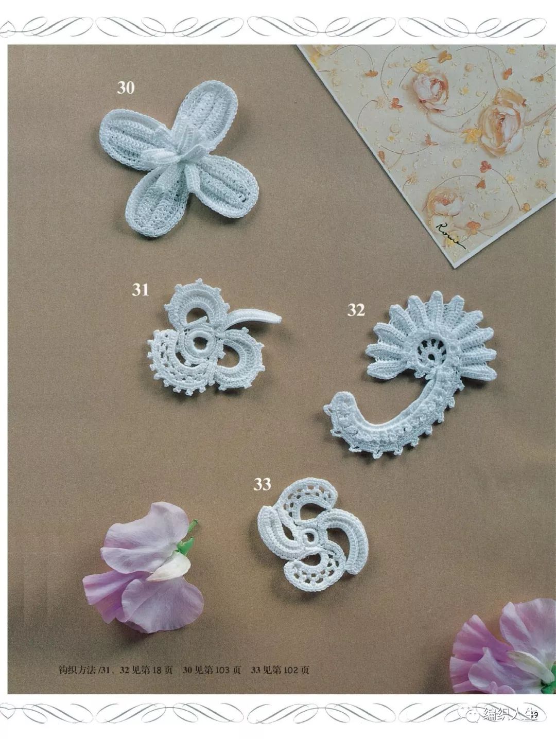 爱尔兰花片钩织教程蕾丝,爱尔兰蕾丝钩织花样书籍