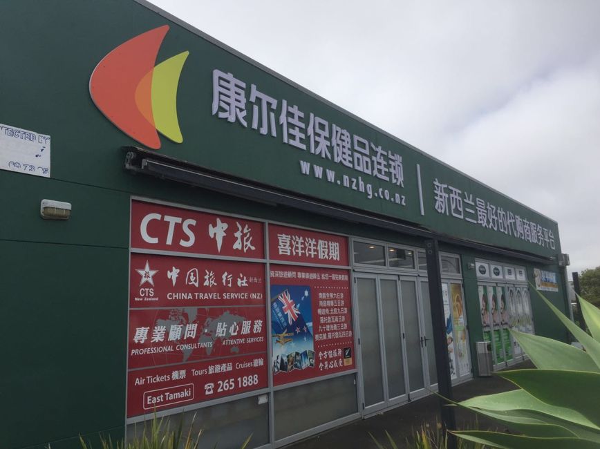 看看隔壁邻居，我们在新西兰可以做个优雅的代购！