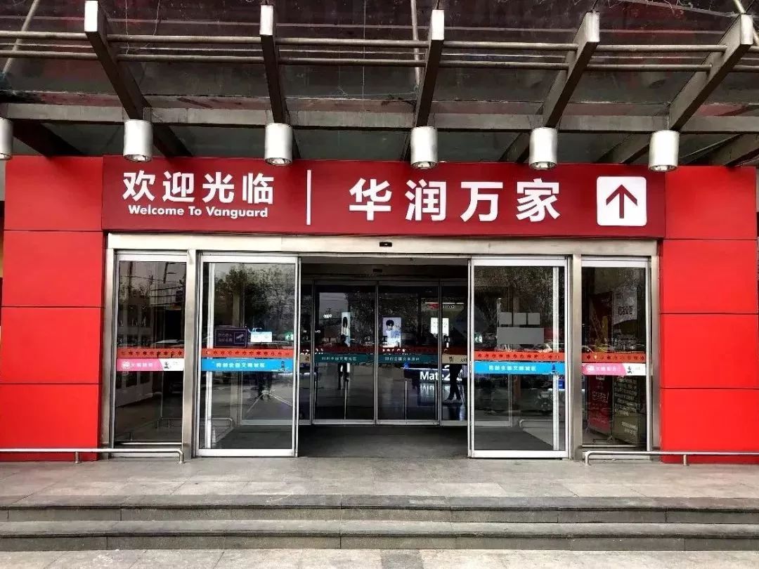 从“南门乐购”歇业,看超市的老去与新生