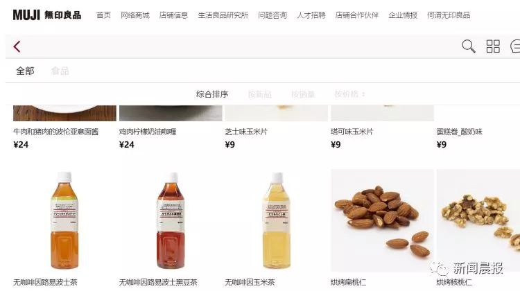 致癌物超标无印良品瓶装水,食品被检出致癌物无印良品回应