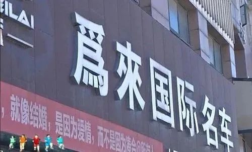 南昌奔驰4s店事故车当新车卖,80万奔驰买到事故车