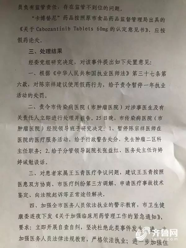 聊城最新假药案,聊城假药案件最终结果