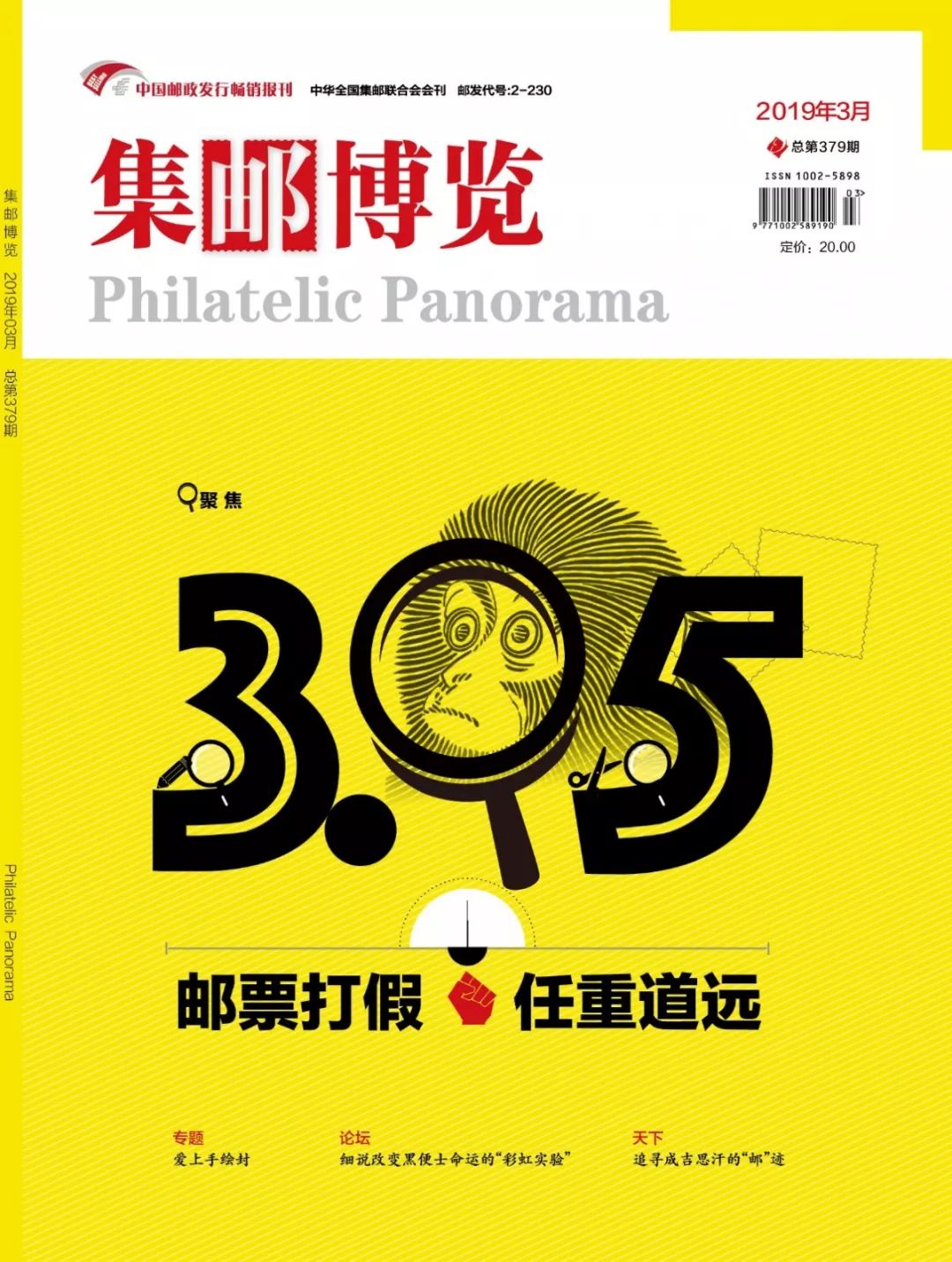 微店上新！西游记、佳邮评选邮品抢先订！