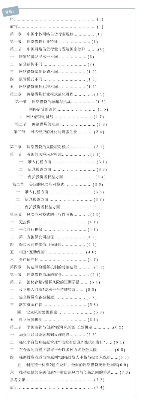 乱花渐欲迷人眼的感言,p2p网贷行业走向衰亡的思考与启示