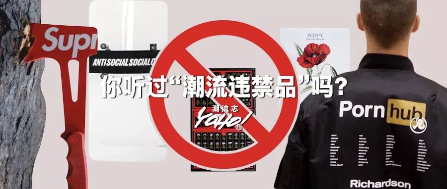 什么潮物是警察叔叔不让玩的？