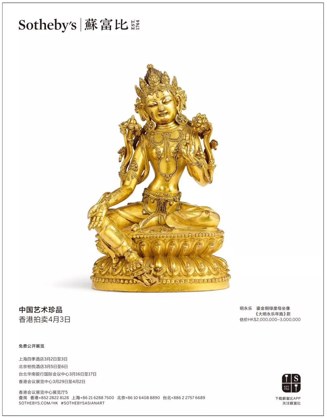 2022香港苏富比春拍古玉,香港苏富比2019春拍成交