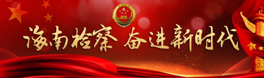 聚焦智慧检务建设成果,加快推进智慧检务建设和应用研究