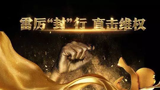 雷厉“封”行，直击维权！封面3·15来了