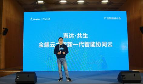 金蝶云之家oa协同办公软件,金蝶协同oa