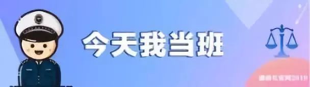 今天我当班图片,今天我当班什么意思