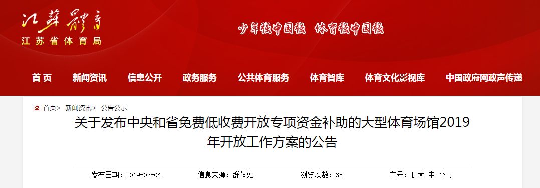 徐州哪些运动场馆免费开放,徐州体育馆免费开放时间