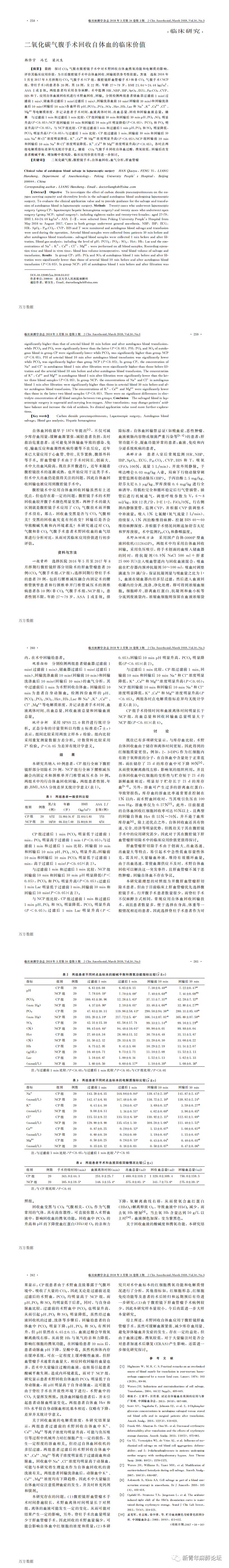 术中自体血回输不良反应,术中血回输