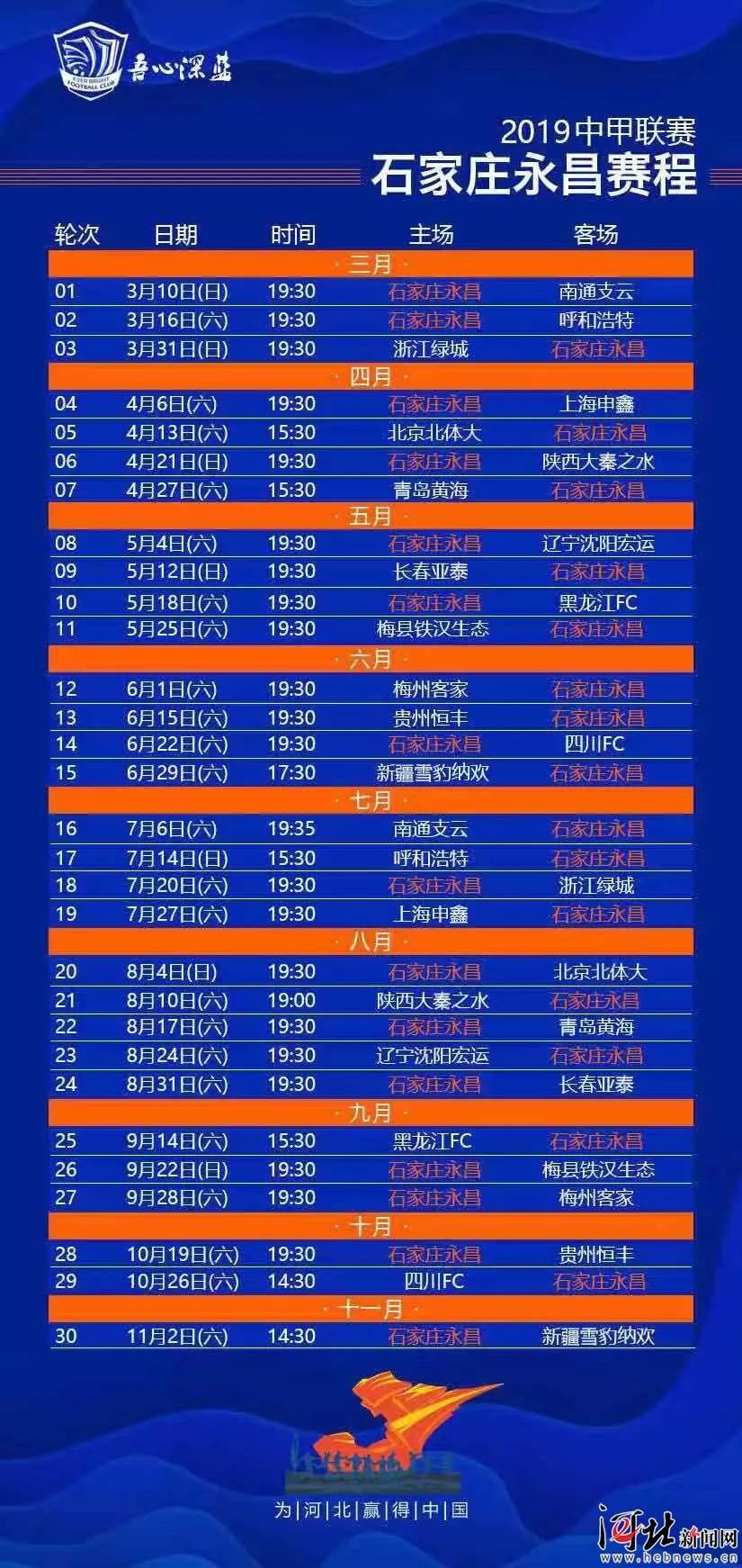 中甲2024石家庄赛程表,2018中甲石家庄永昌比赛视频