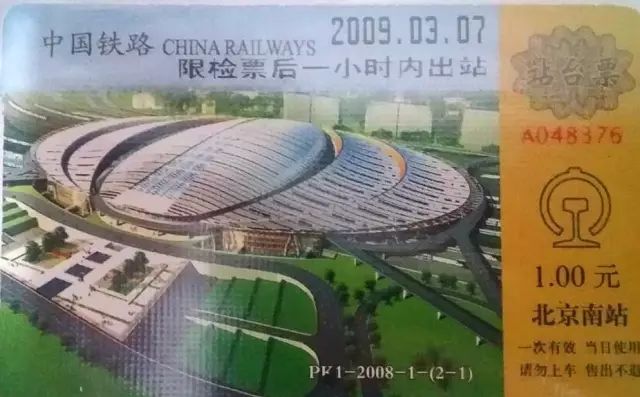 当站台票成为一种文化