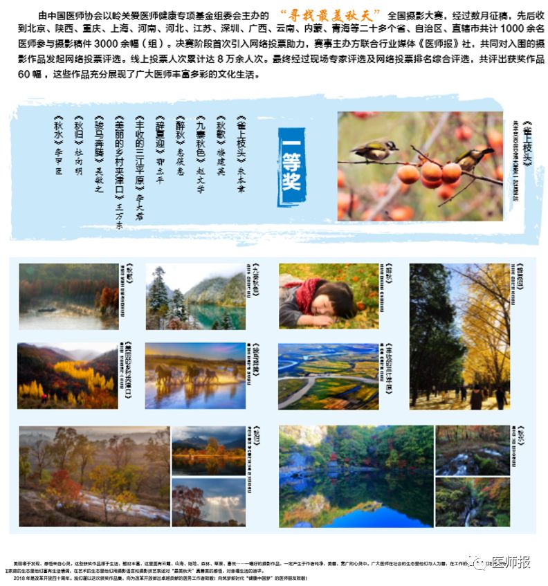 寻找最美秋天活动总结,寻找最美秋天中国