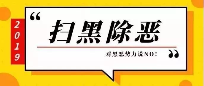 西安黑恶势力案件线索征集,西安市征集黑社会犯罪线索公告