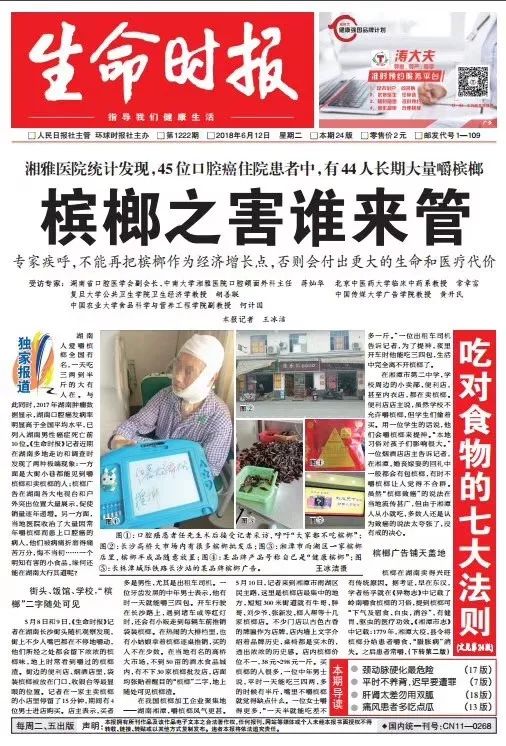 槟榔被禁广告的背后,口腔癌槟榔广告