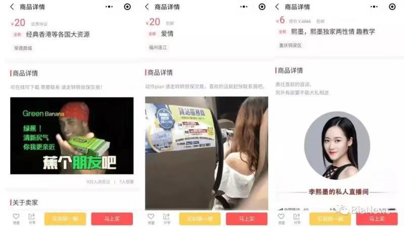 黄片、盗版、保健品……转转二手平台违法商品仍泛滥