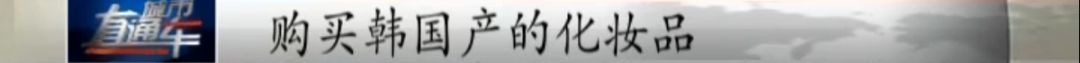 海关查获走私代购化妆品,深圳海关查获化妆品走私