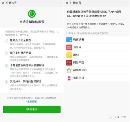 app注销账号流程,想注销app账号注销不了怎么办
