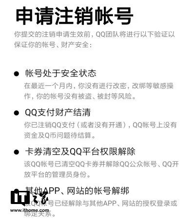 qq账号注销需要什么,qq账号注销有几种方法