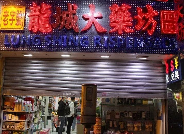 香港最坑人的黑药房,香港药品假货