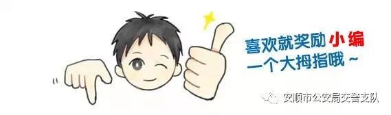 交警发布端午节两公布一提示,安顺五一最新消息