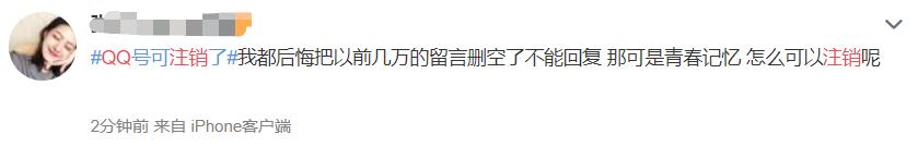 QQ帐号注销来了！但第一批尝试的人已经放弃了……
