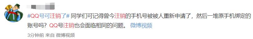 QQ帐号注销功能正式上线！但不注销有10000000个理由